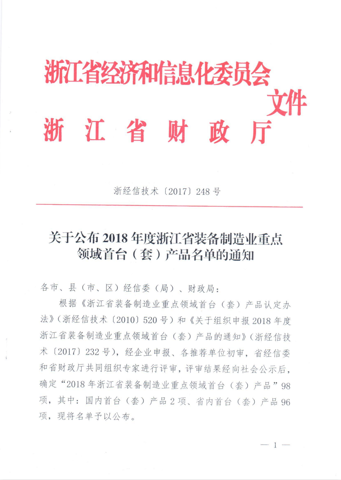 The direct-drive gear-driven escalator host project was recognized as the first product in key areas of the equipment manufacturing industry in Zhejiang Province for 2018.